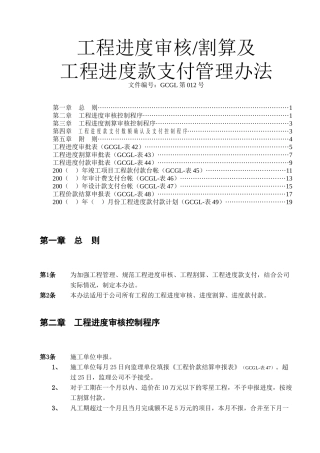 工程进度审核割算及工程进度款支付管理办法（原创）