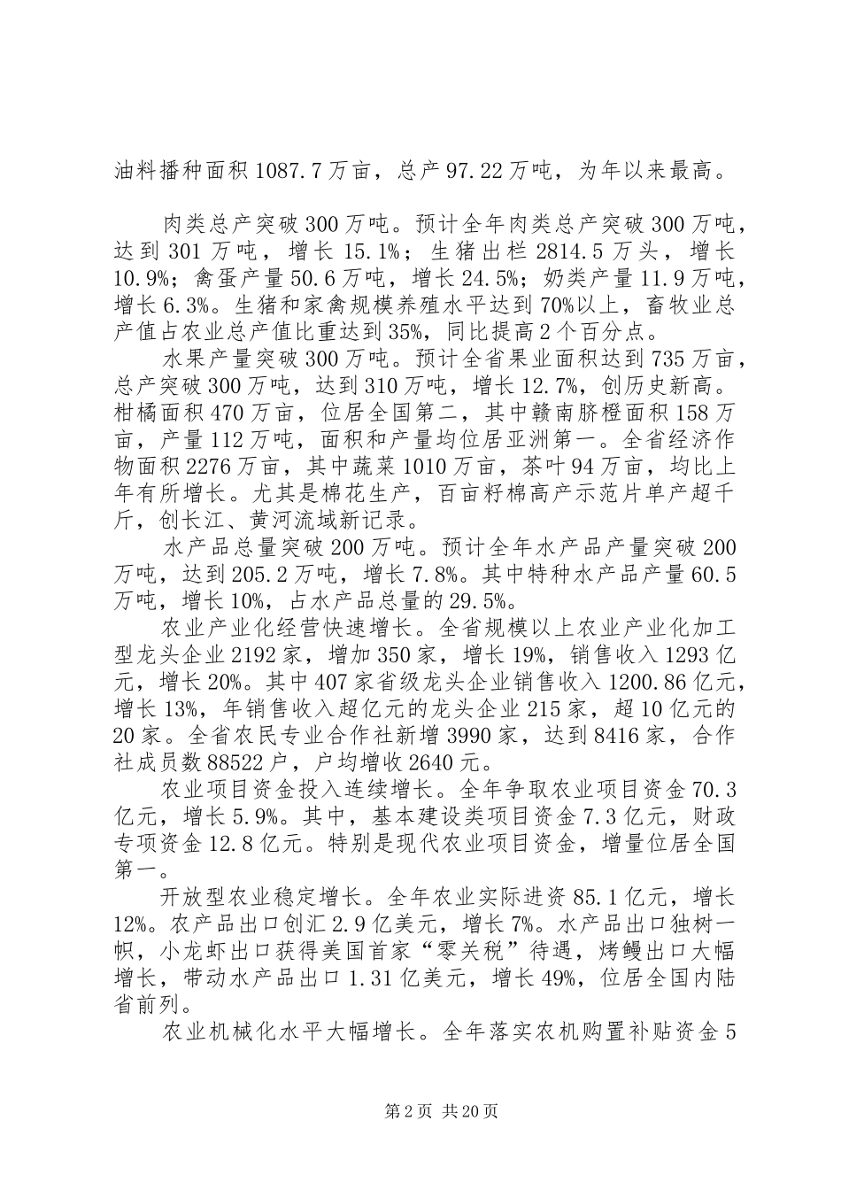 农业局领导工作会上的发言稿_第2页