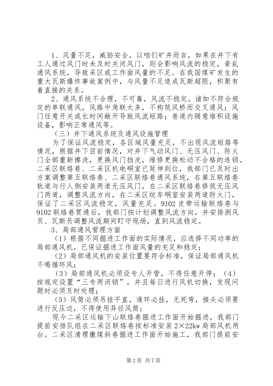 一通三防会议发言_第2页