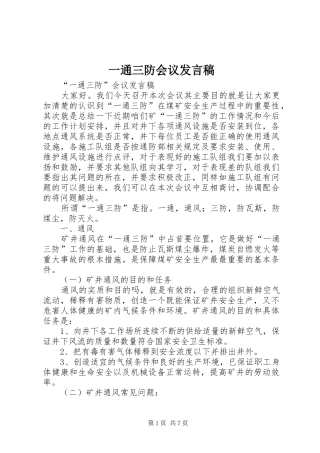 一通三防会议发言