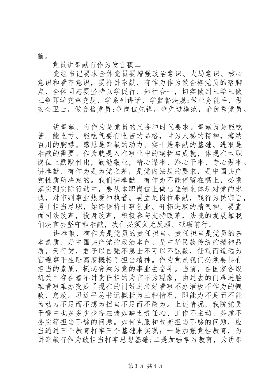 做合格党员讲奉献有作为发言_第3页