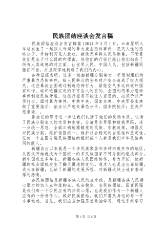 民族团结座谈会发言