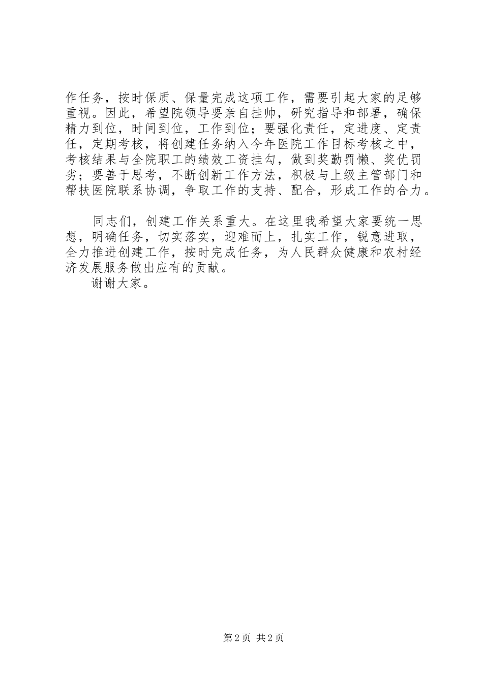 创建规范化卫生院领导发言_第2页