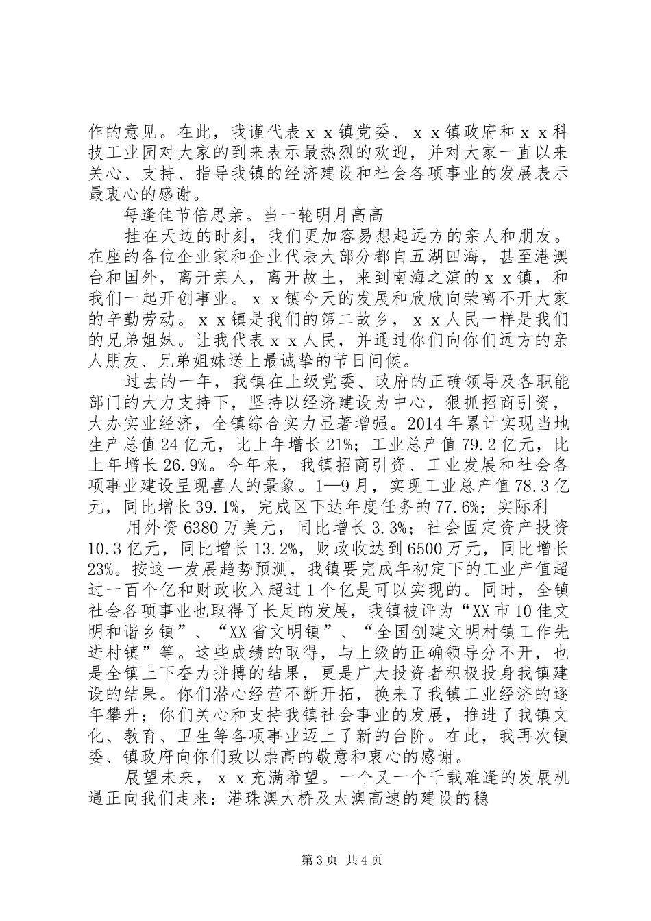 在XX年中秋酒会上演讲致辞_第3页