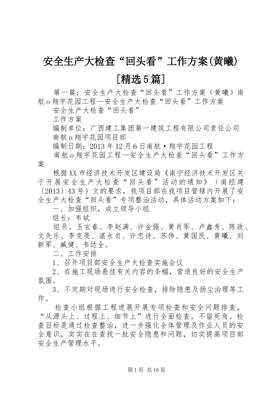 安全生产大检查“回头看”工作方案(黄曦)[精选5篇]_第1页
