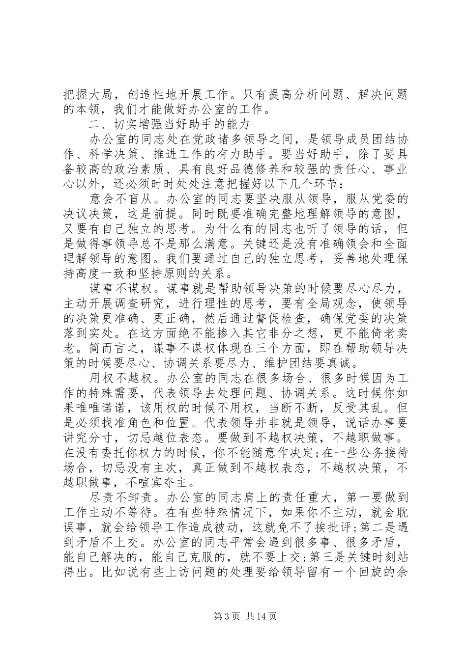 党委书记座谈会发言精选多篇_第3页