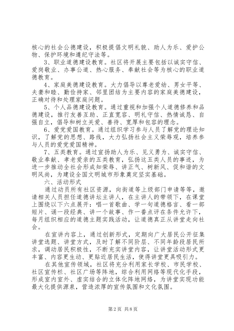 村道德讲堂实施方案_第2页