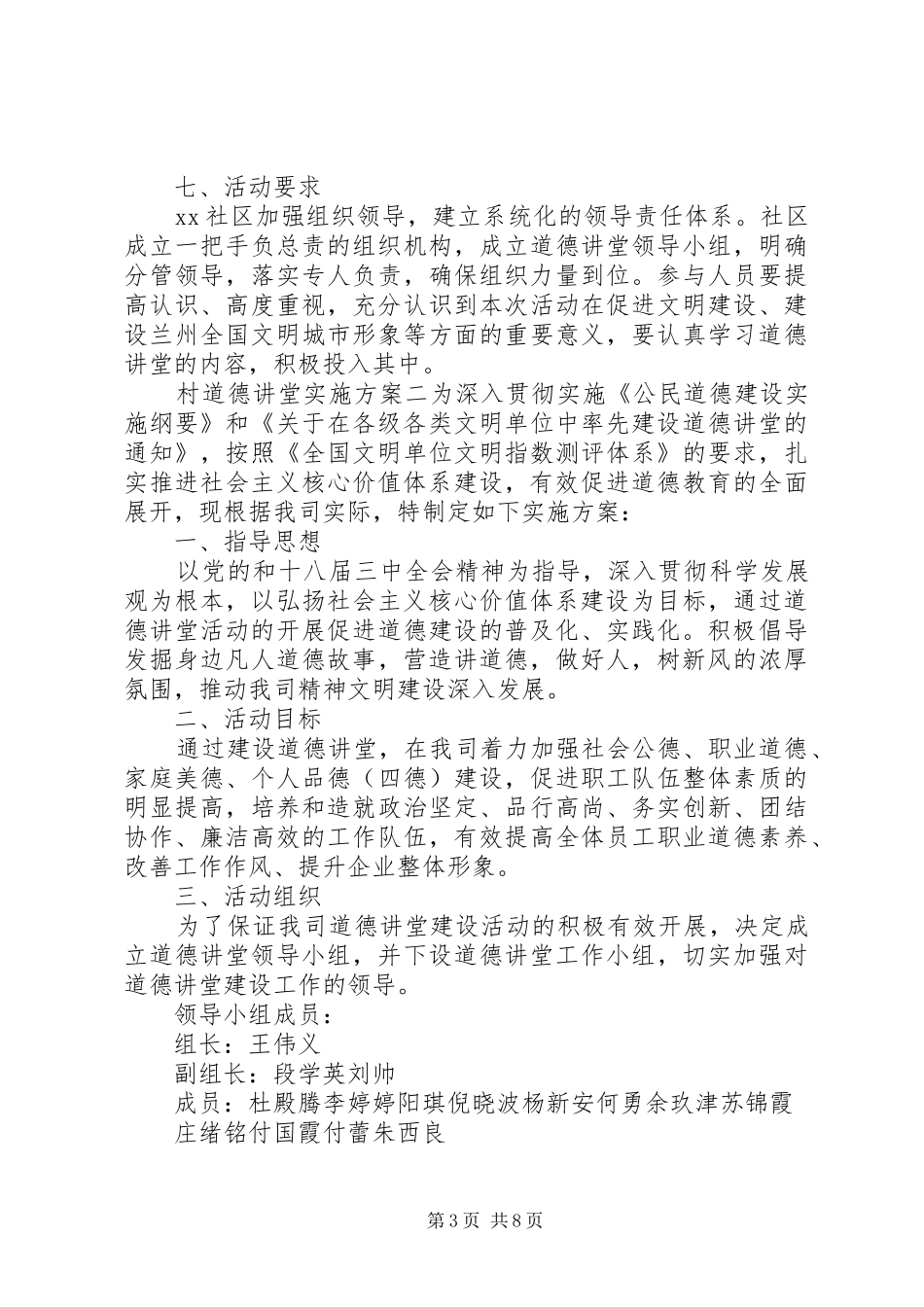 村道德讲堂实施方案_第3页