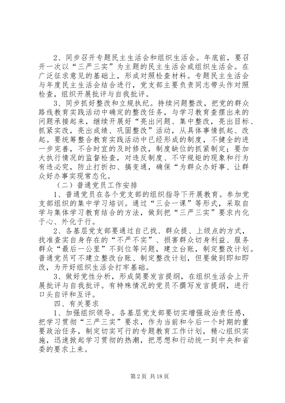 ×公司三严三实教育活动方案_第2页