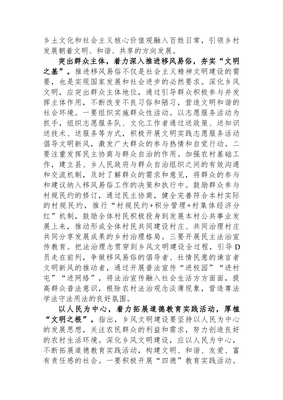 在全市乡风文明建设工作座谈会上的交流发言_第2页