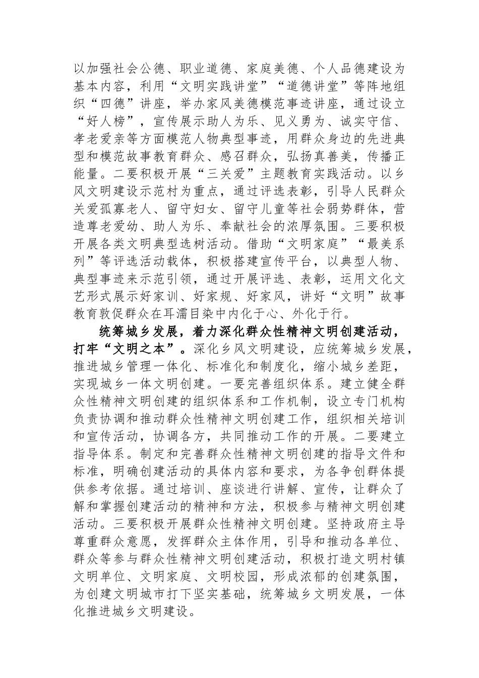 在全市乡风文明建设工作座谈会上的交流发言_第3页