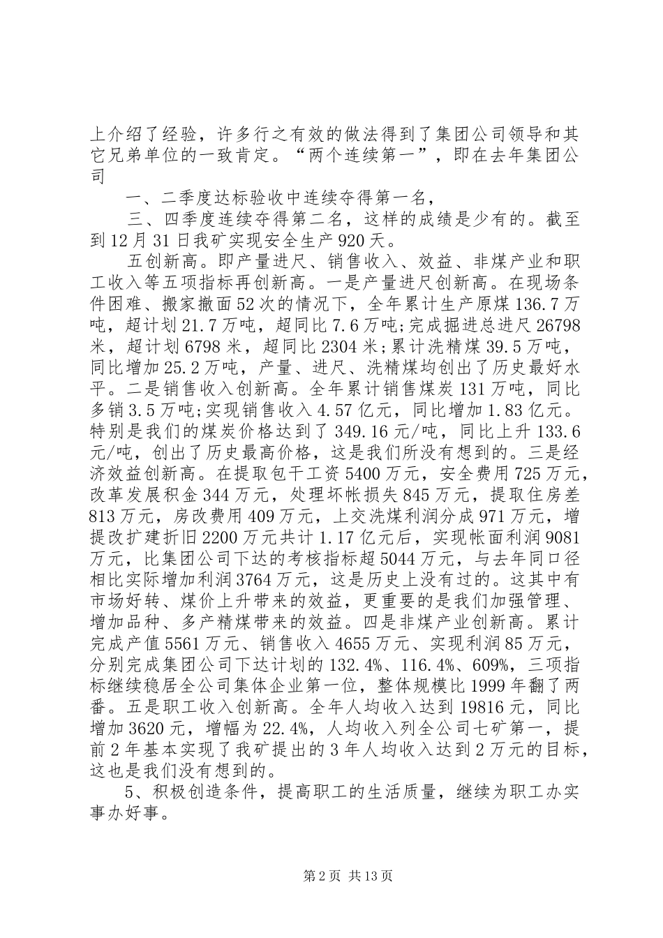 第一篇：公司领导在春节茶话会上的演讲致辞同志们：_第2页