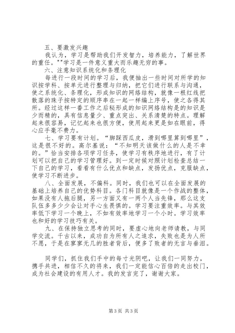 学习标兵代表发言_第3页