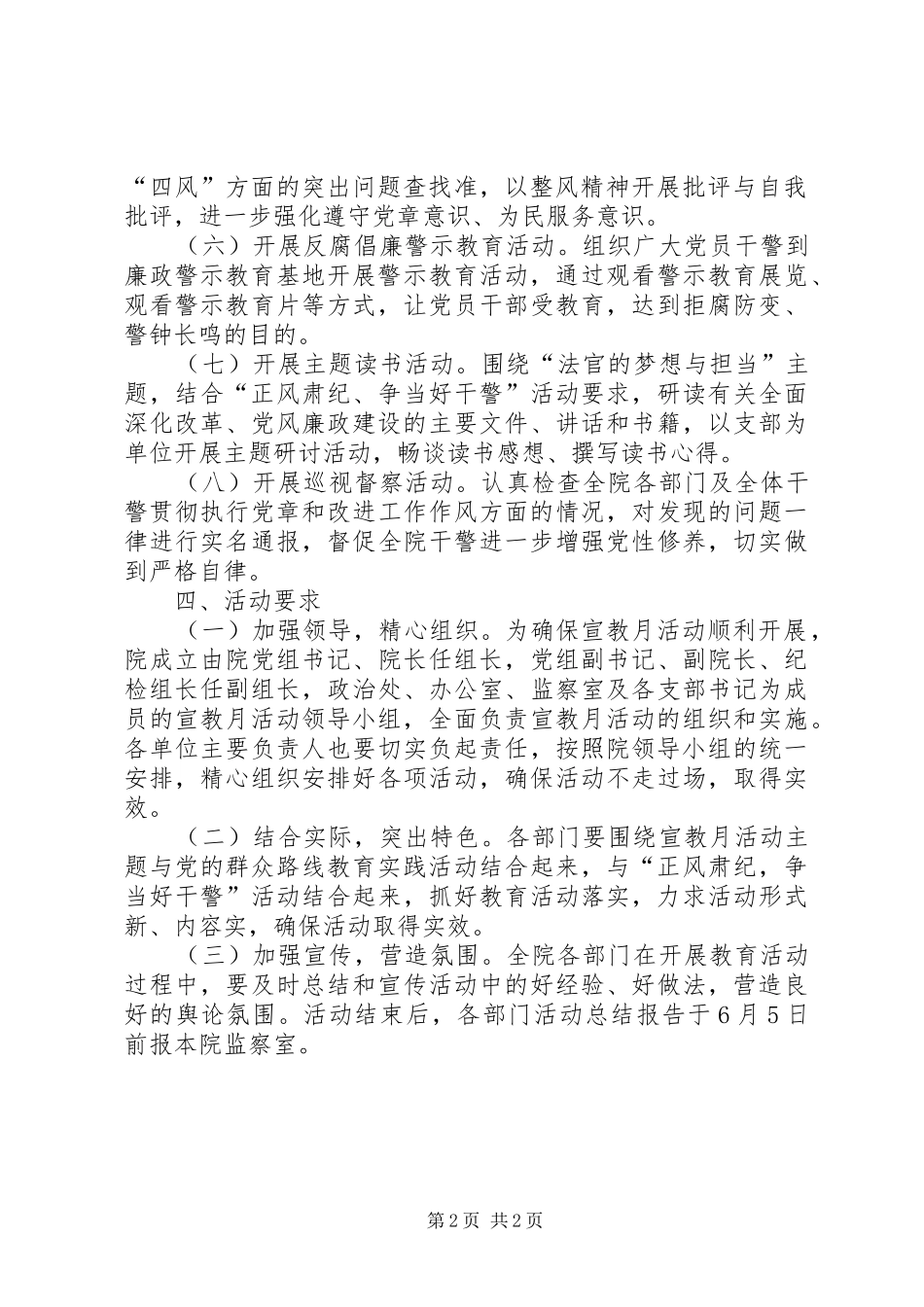 法院党风廉政建设活动方案_第2页