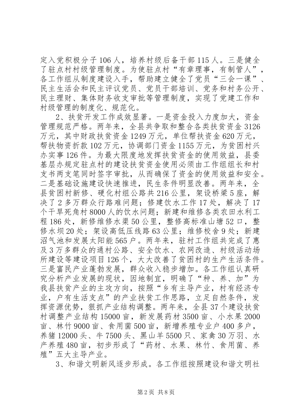 县委领导在基层建设及扶贫工作会发言稿_第2页
