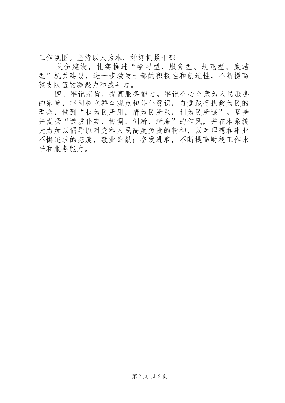 新任市林业局局长任职发言稿_第2页