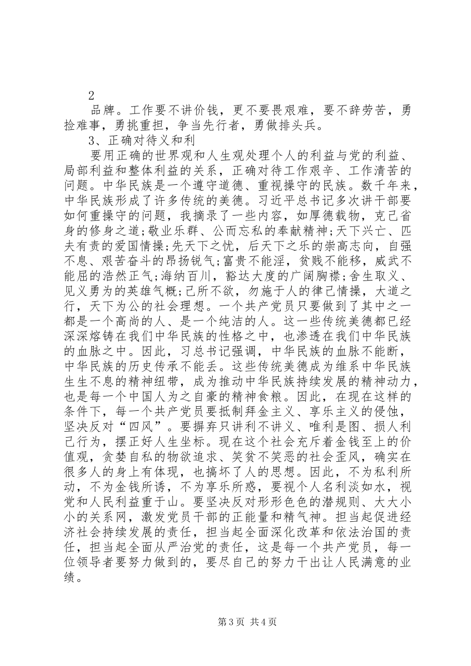 如何做一名合格党员发言_第3页
