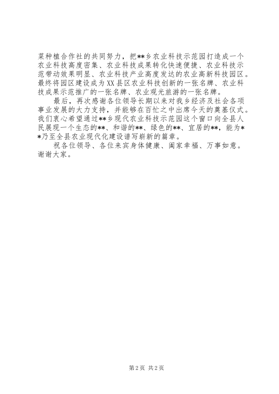 开工仪式上的演讲致辞范文_第2页