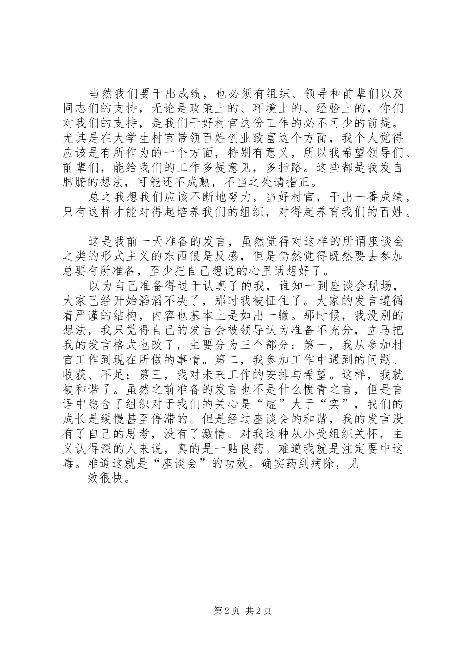 村官座谈会发言_第2页