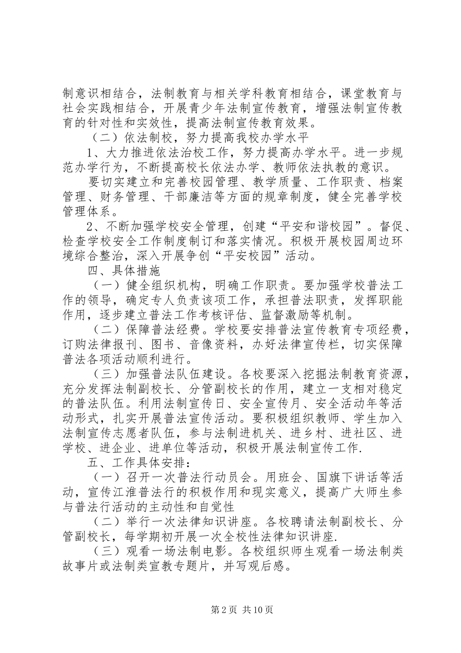 江淮普法行活动方案_第2页
