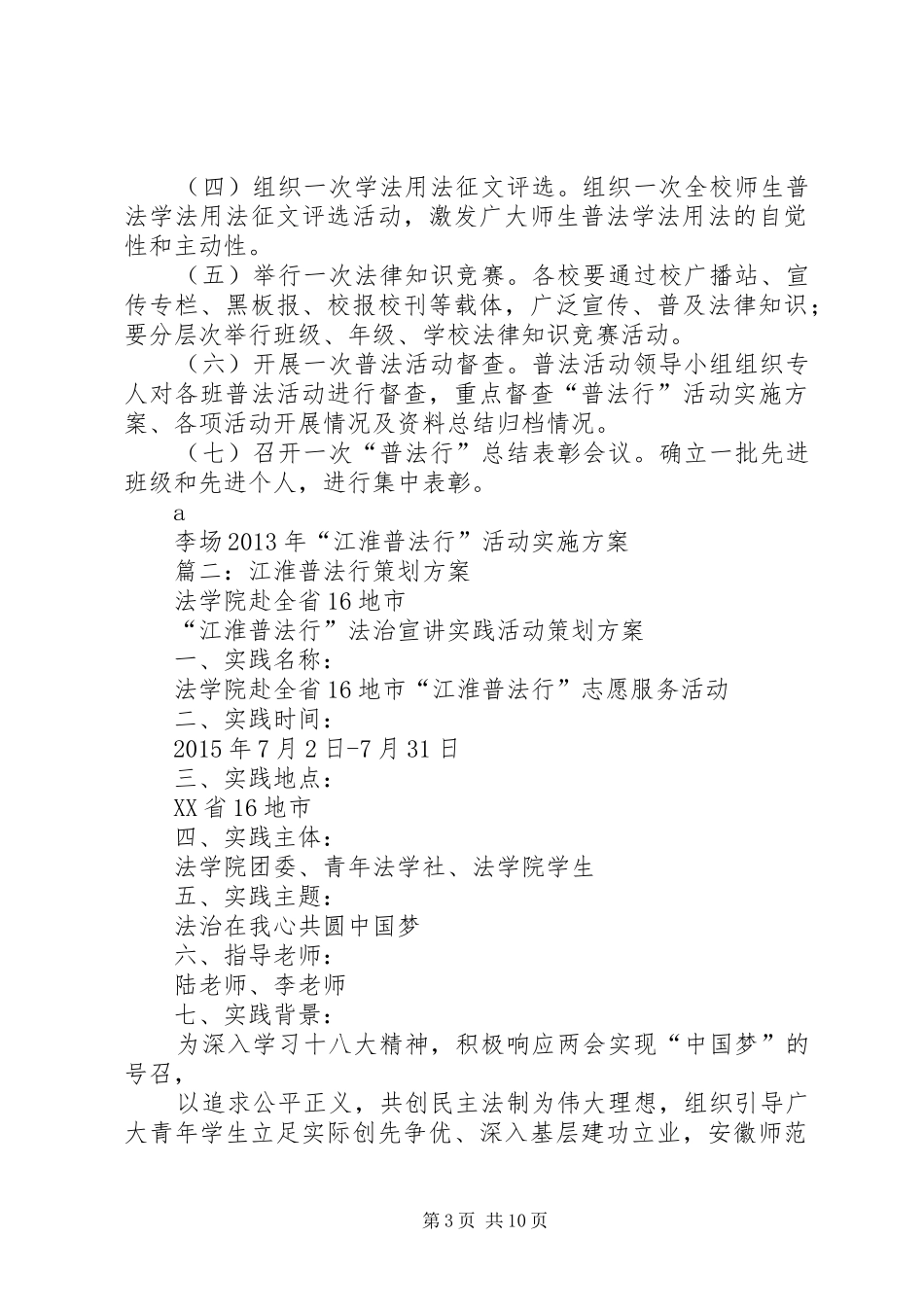 江淮普法行活动方案_第3页