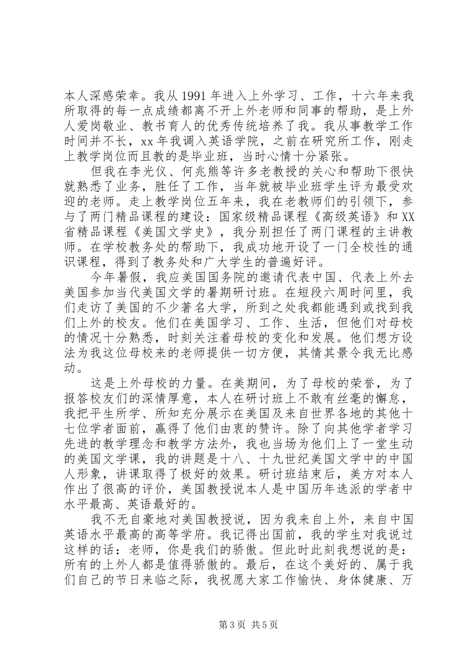 优秀教师代表的发言_第3页