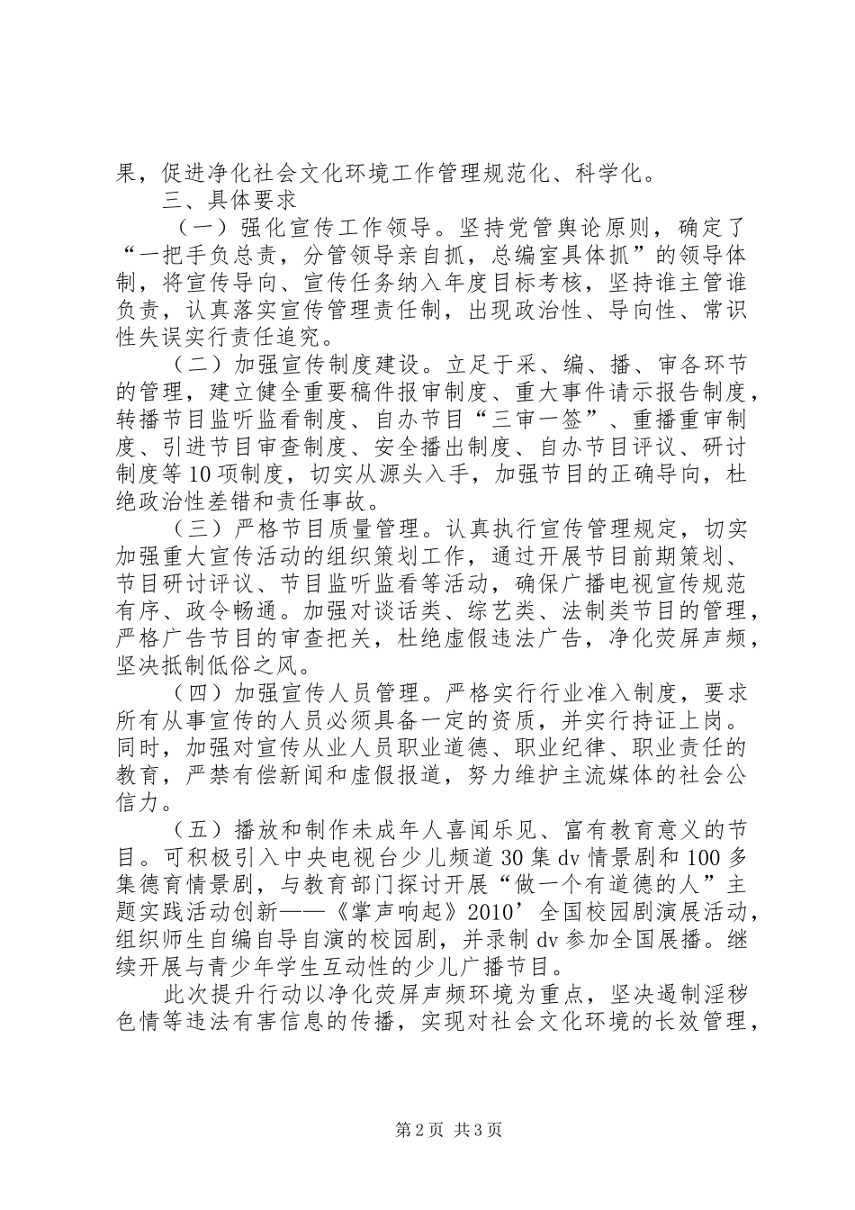 净化荧屏声频专项提升方案_第2页