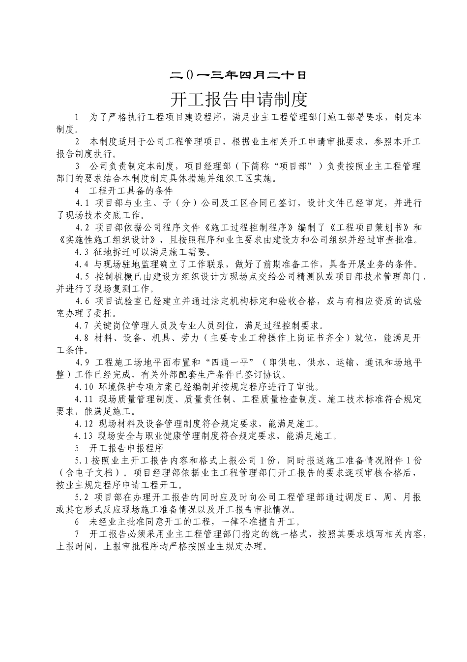 工程质量管理相关制度_第2页