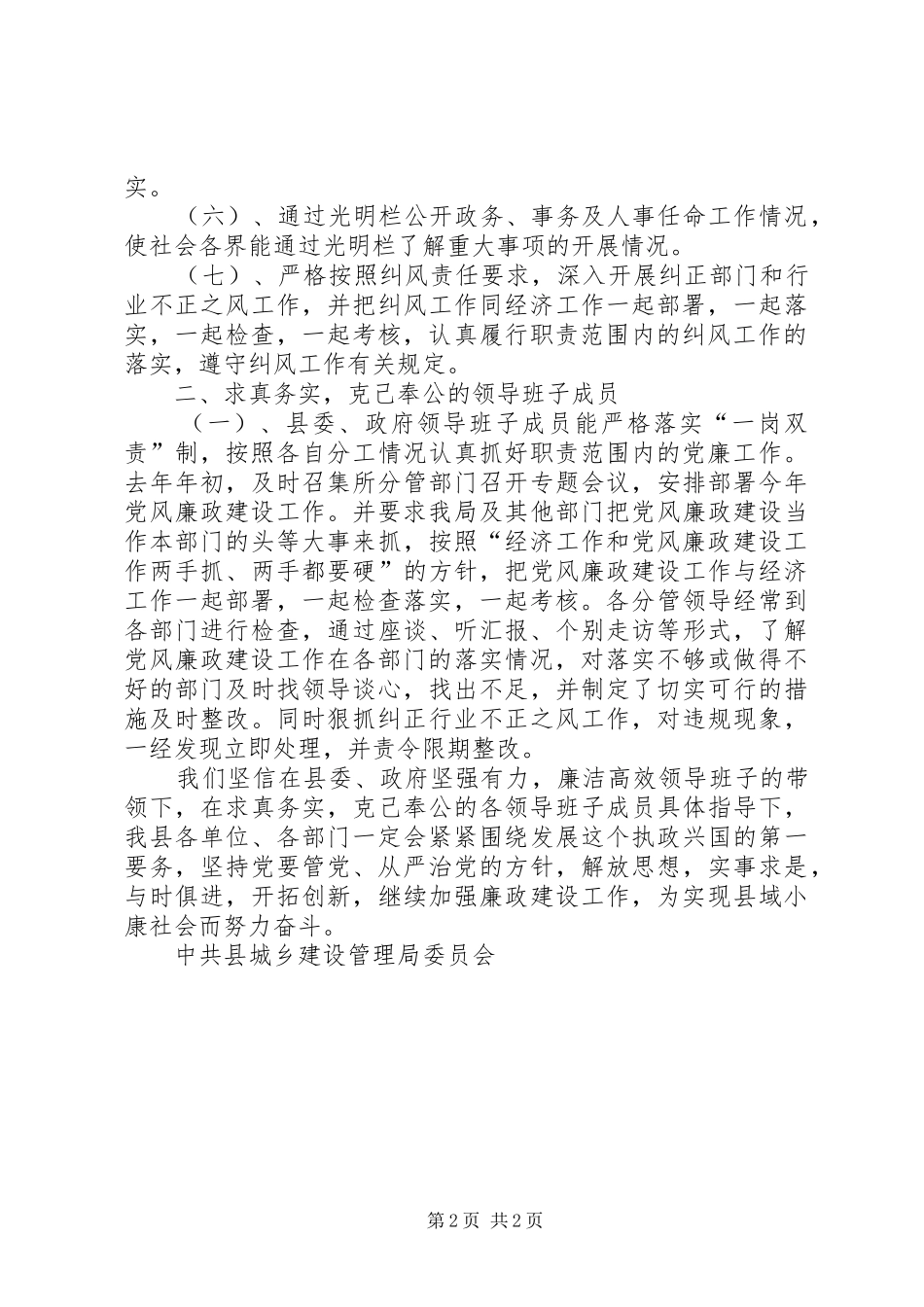 建设局在党风廉政建设和纠风工作考核座谈会发言稿_第2页