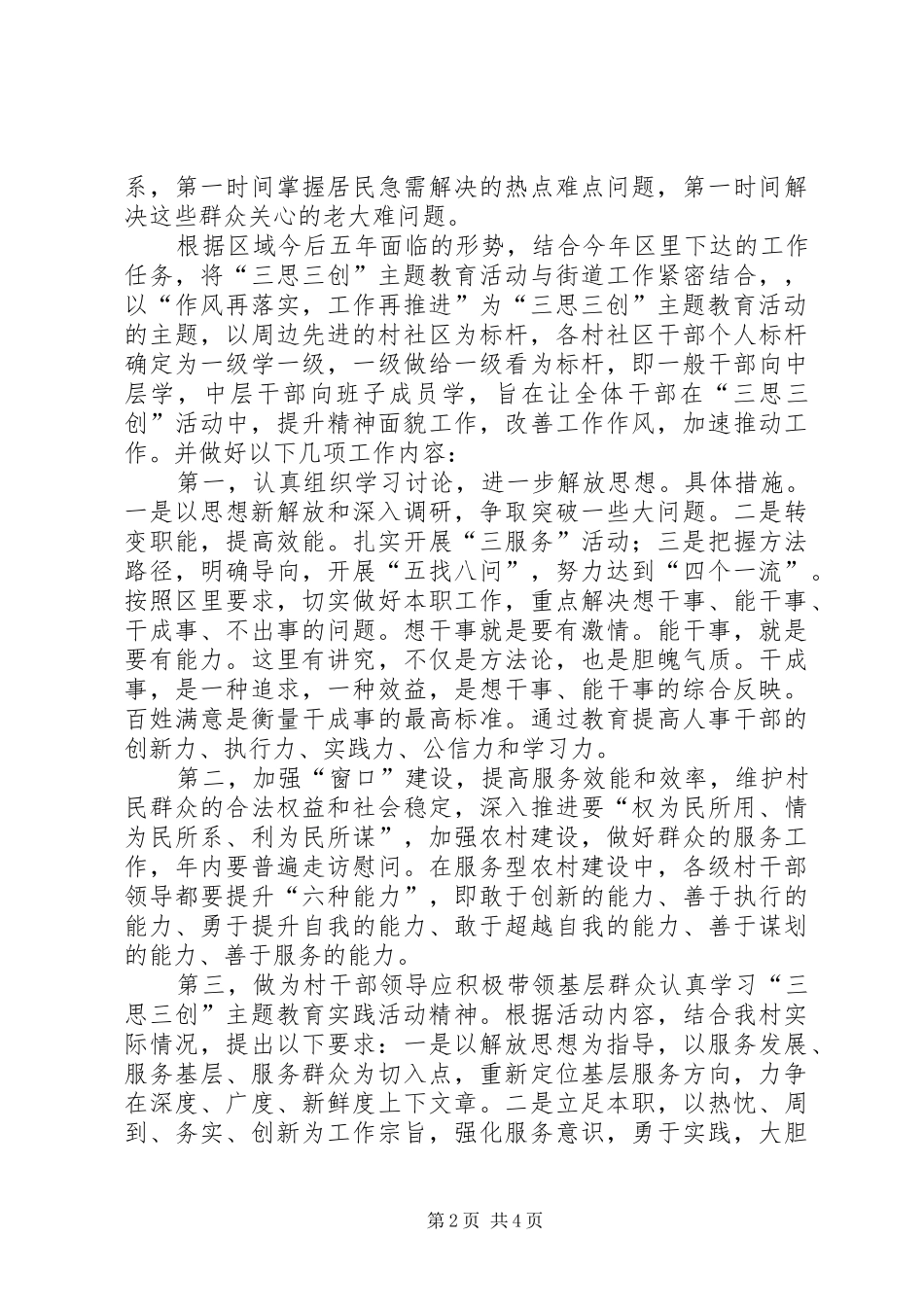 三思三创发言稿范文_第2页