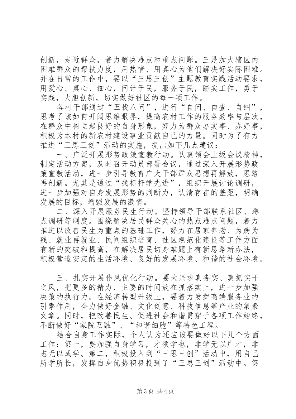 三思三创发言稿范文_第3页