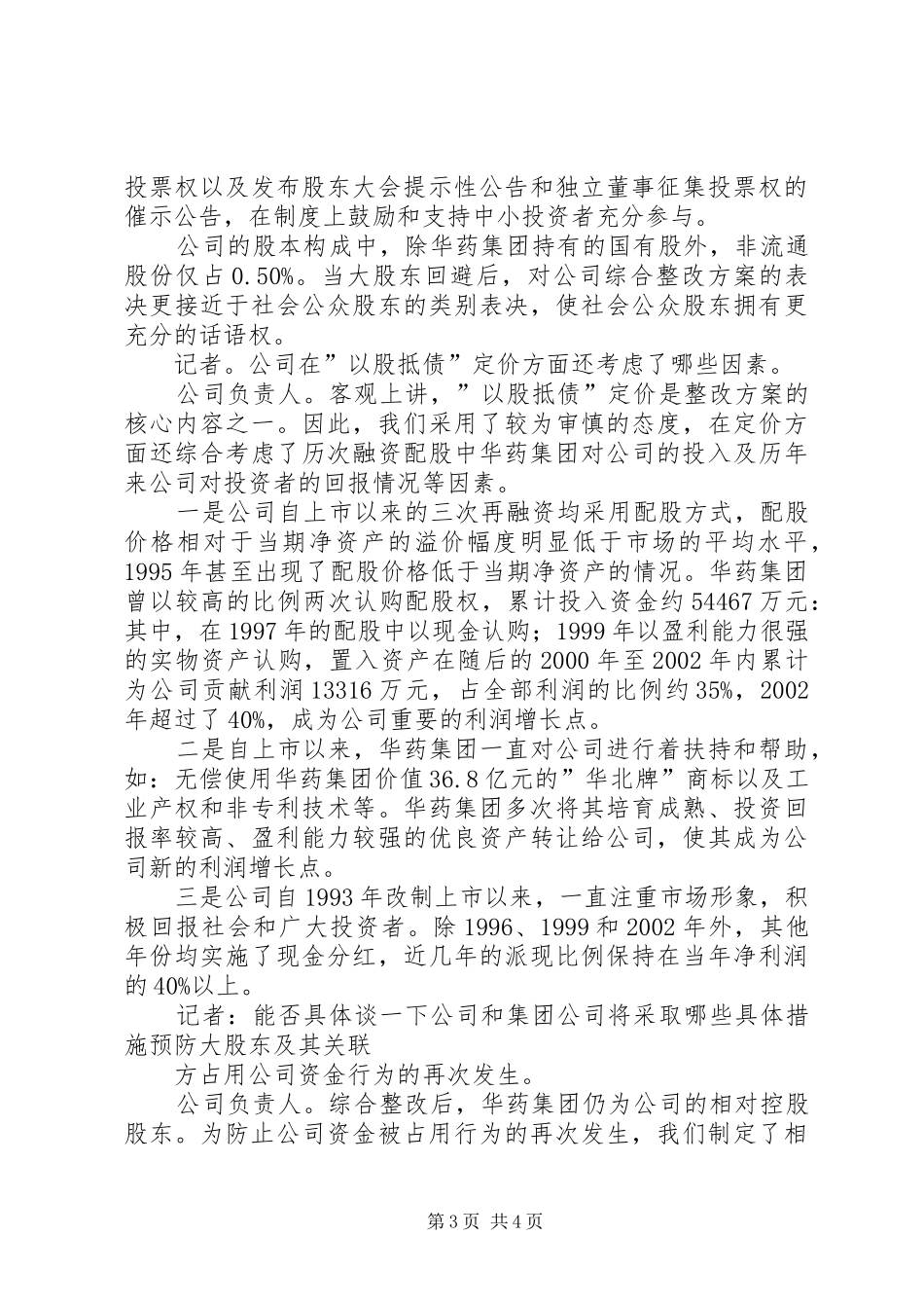 华北制药实施综合整改方案_第3页