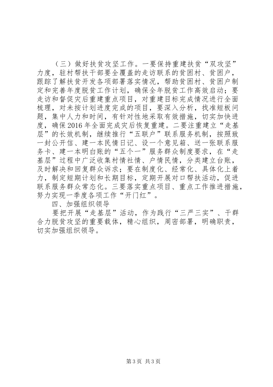 供销社开展走基层活动方案_第3页