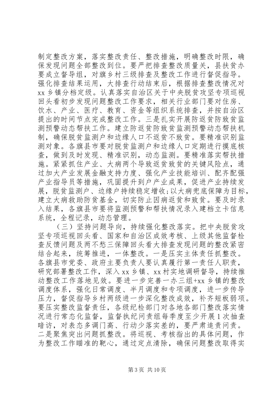 XX年脱贫攻坚工作实施方案(区县)_第3页