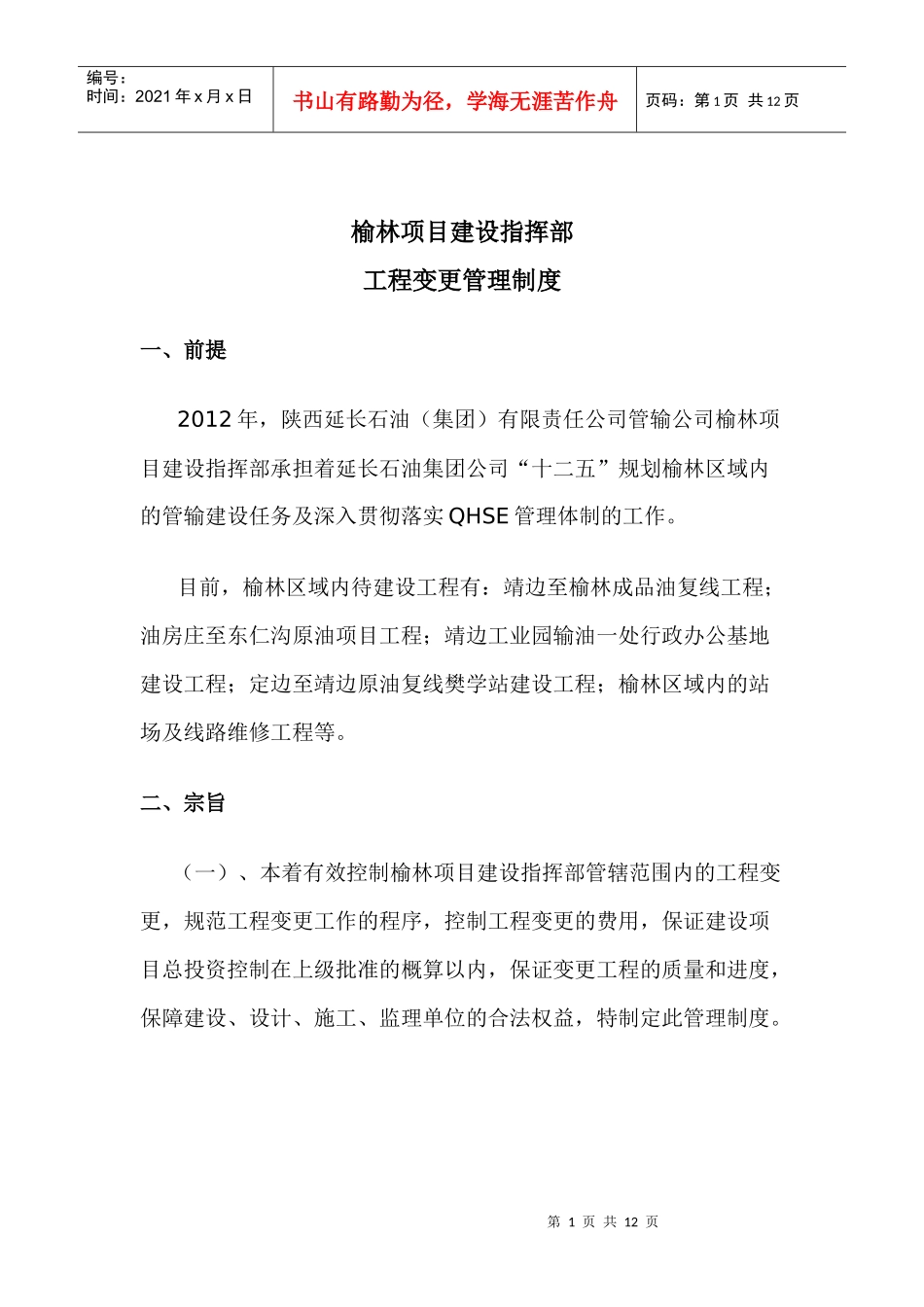 工程变更管理制度_第1页