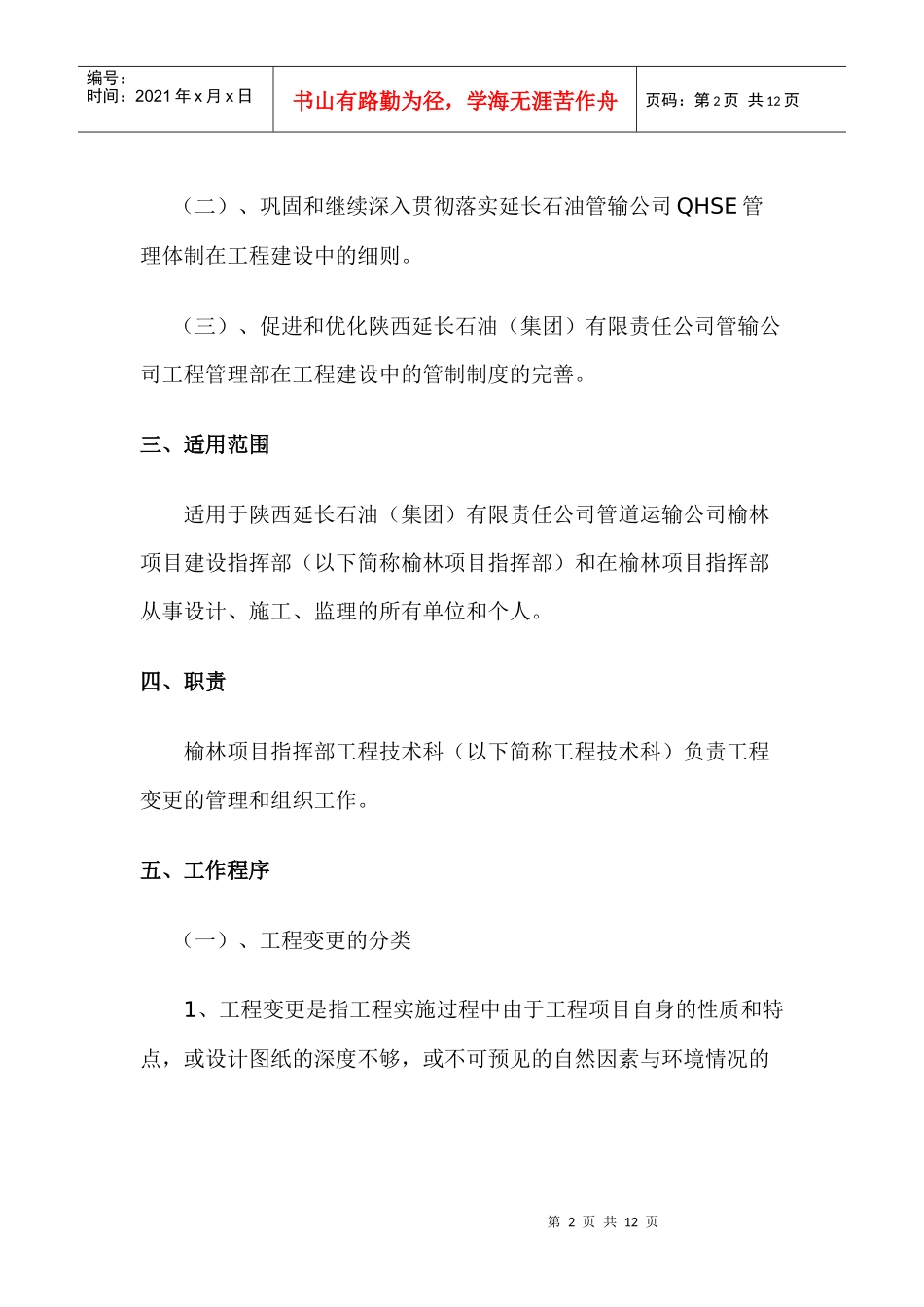 工程变更管理制度_第2页