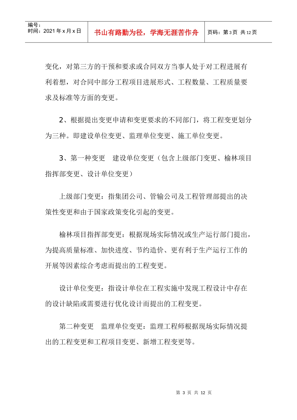 工程变更管理制度_第3页