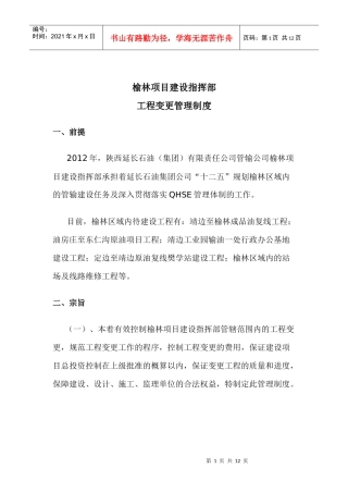 工程变更管理制度