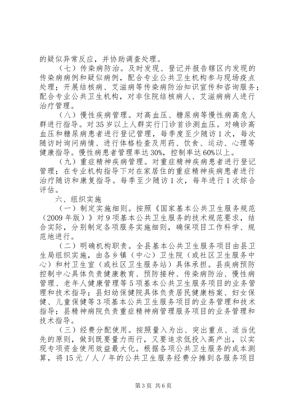 公共卫生服务项目实施方案_第3页