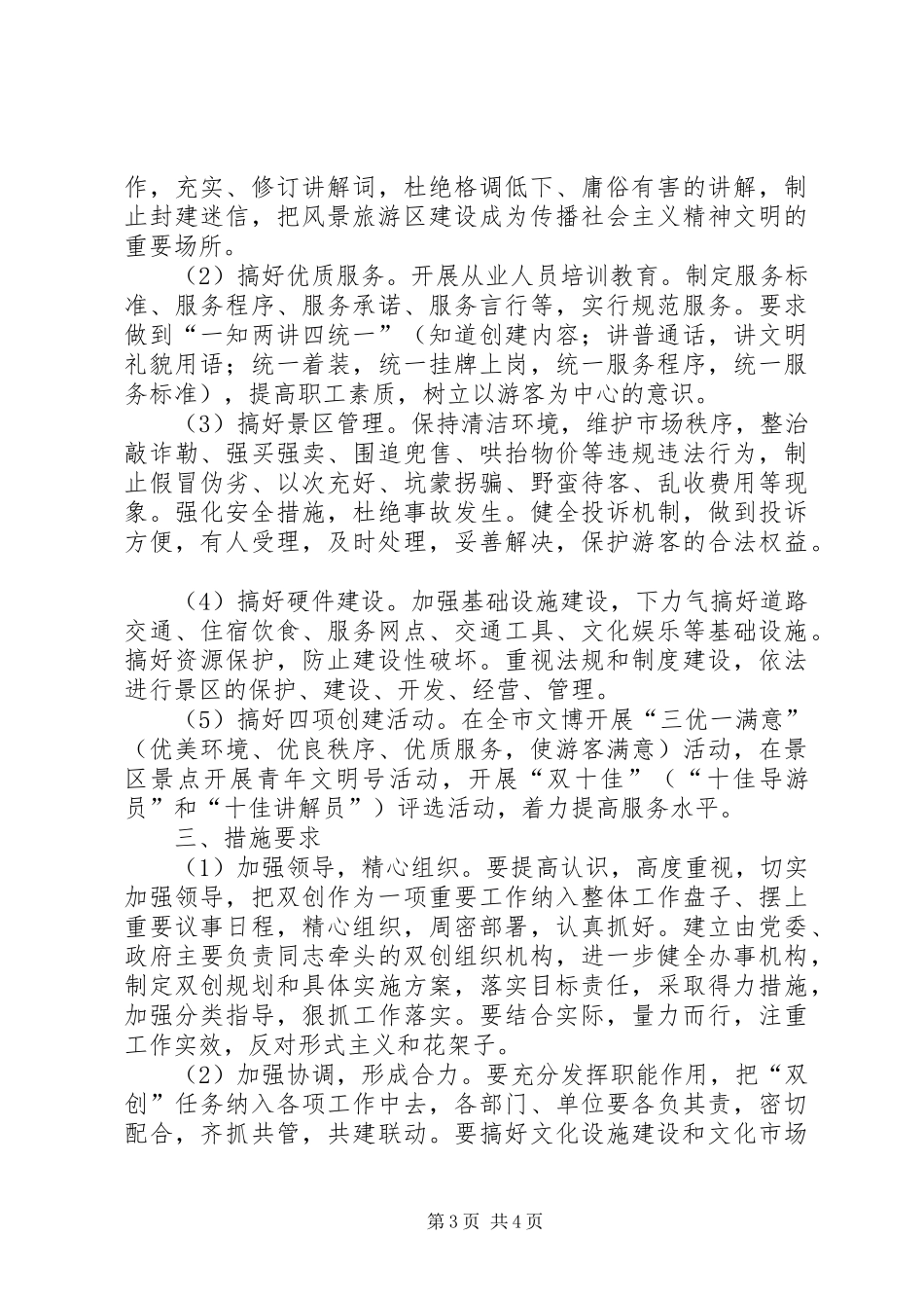 XX市文化局创建文明城市文明景区工作实施方案_第3页