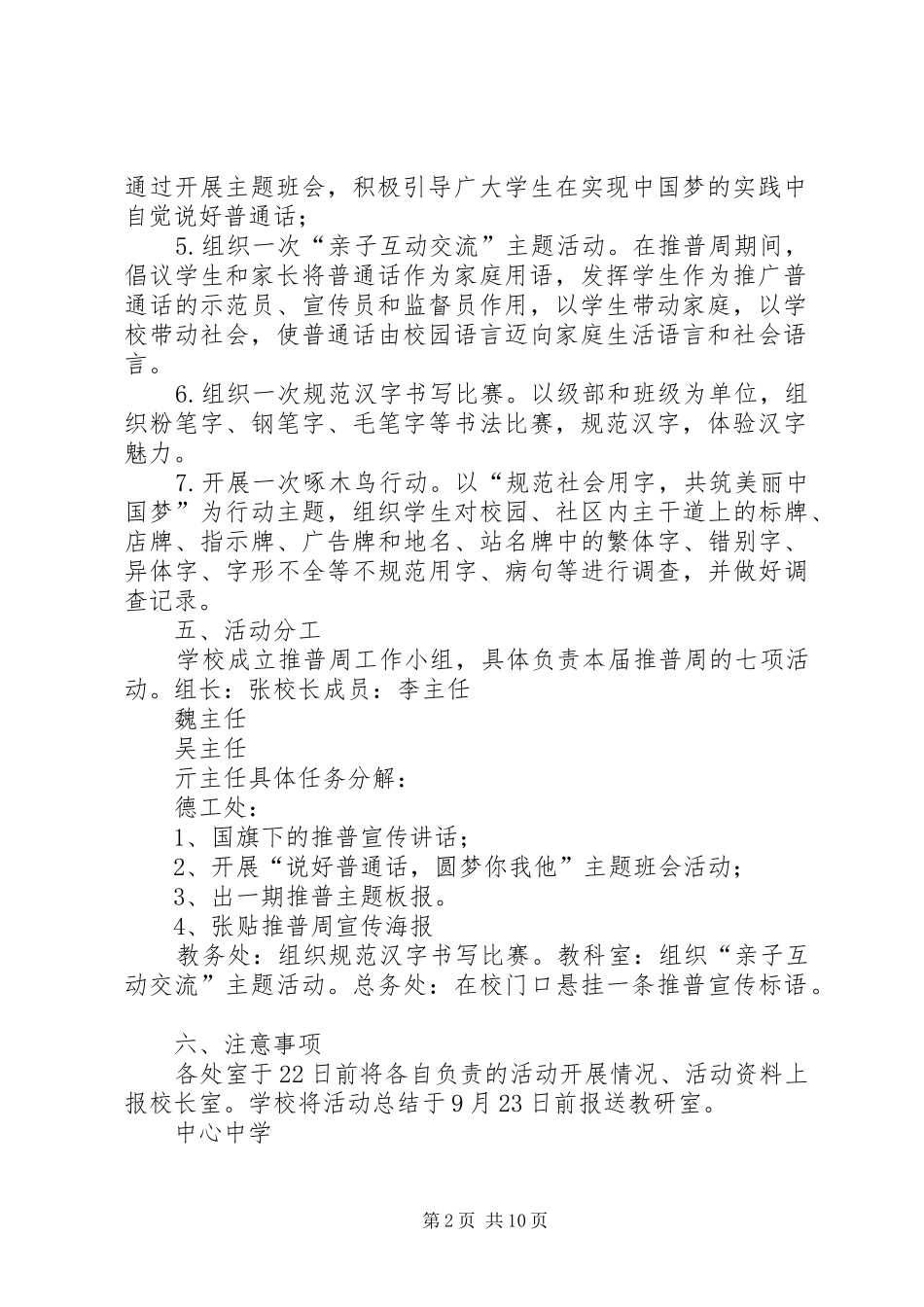 7第17届推普周活动方案_第2页