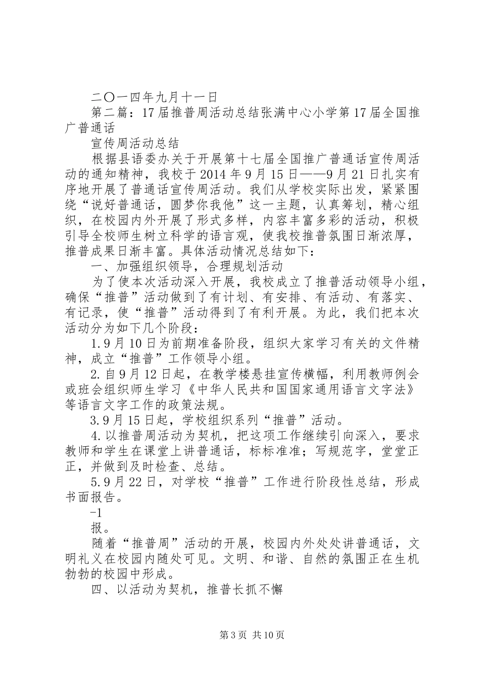 7第17届推普周活动方案_第3页