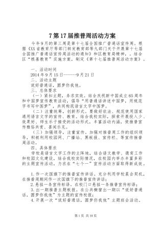7第17届推普周活动方案