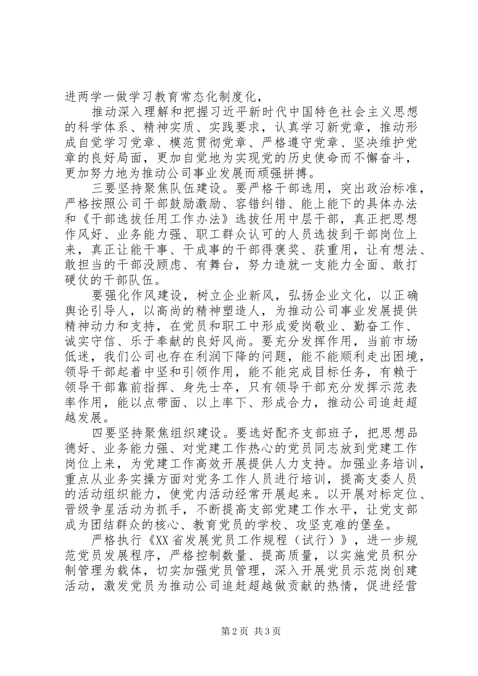 党务学习交流发言稿【坚持“四个聚焦”坚定不移推进全面从严治党】_第2页