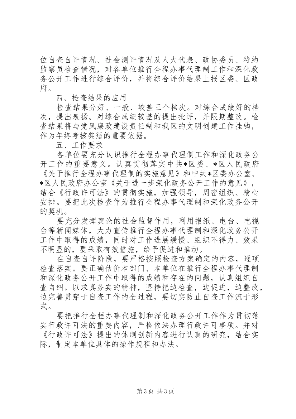 办事代理制和政务公开工作方案_第3页