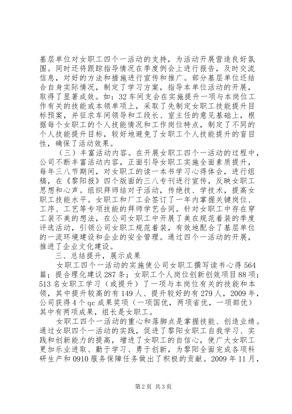 女职工工作会发言材料提纲范文_第2页