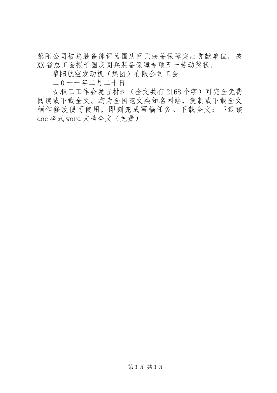 女职工工作会发言材料提纲范文_第3页