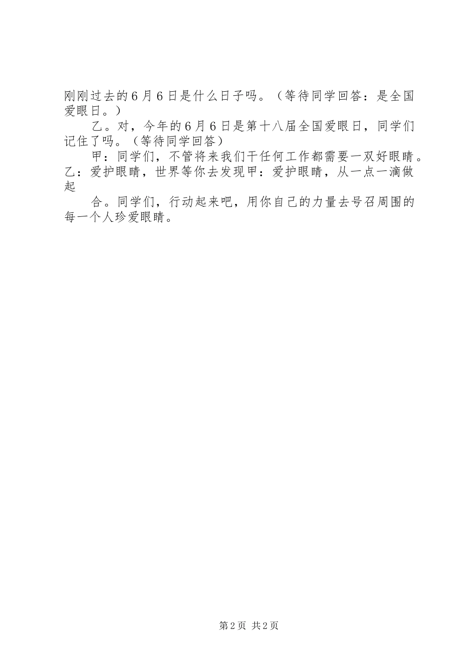 预防近视主持稿范文_第2页