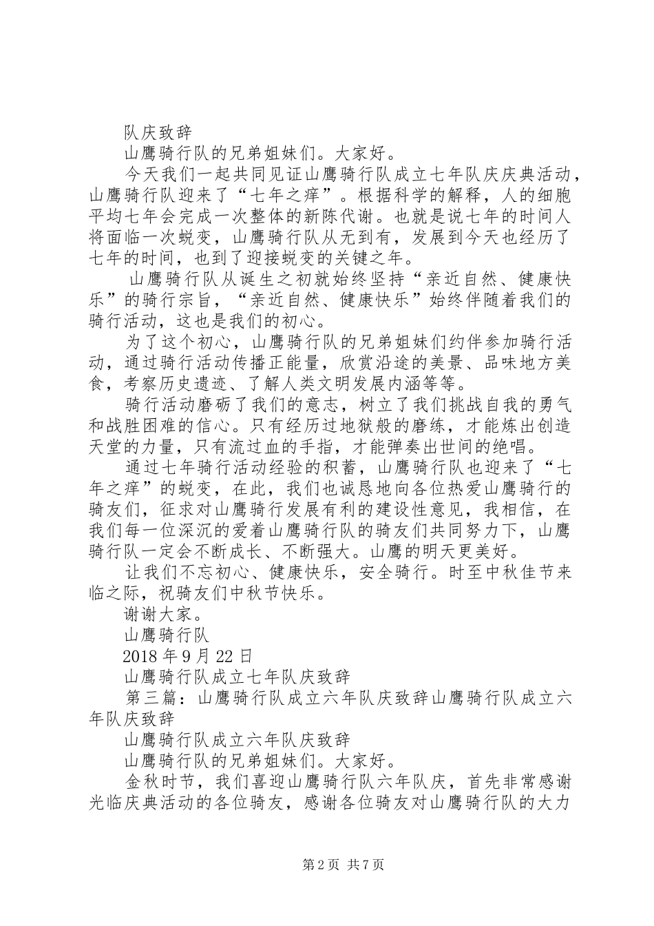 骑行队成立五周年演讲致辞_第2页