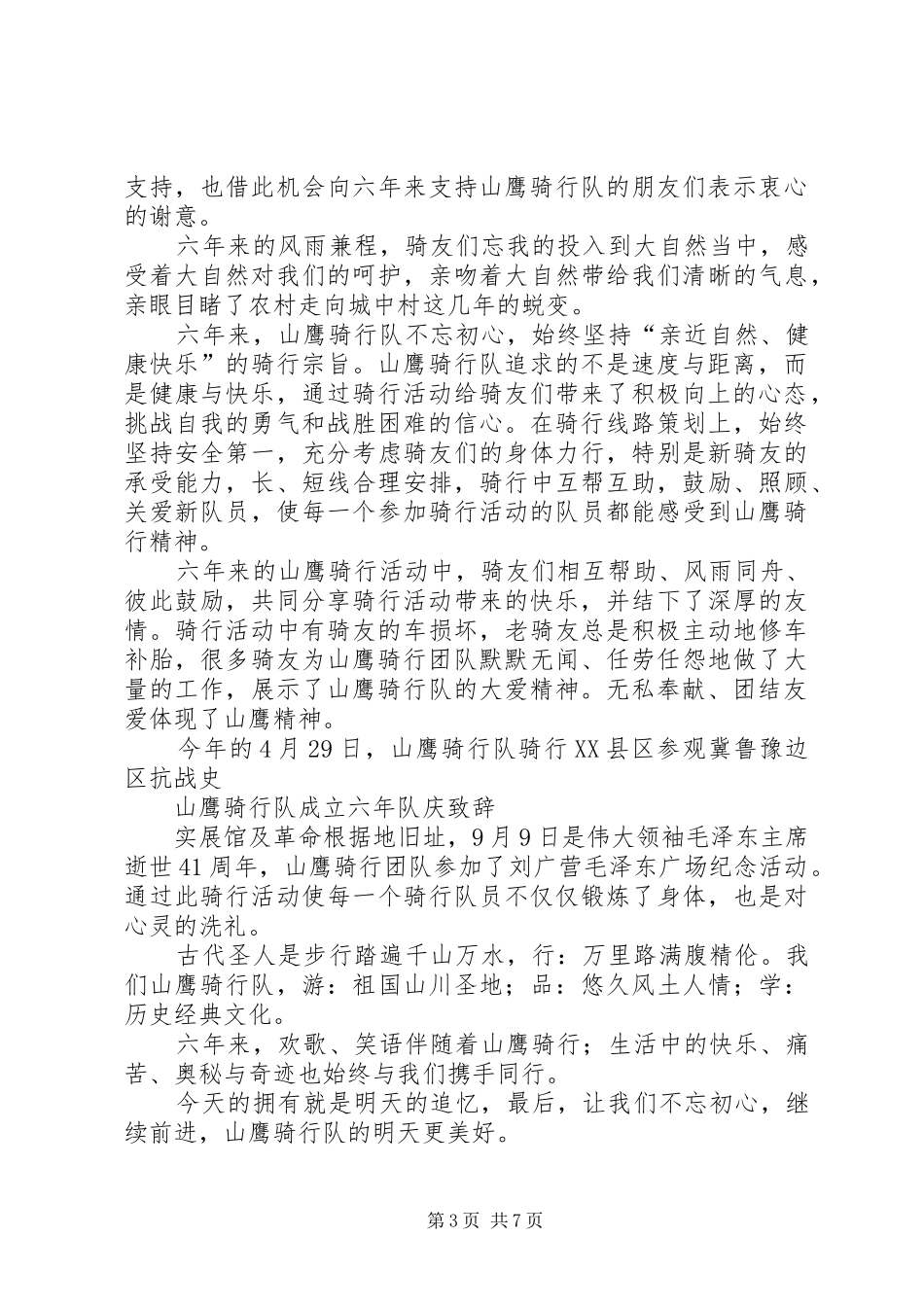 骑行队成立五周年演讲致辞_第3页